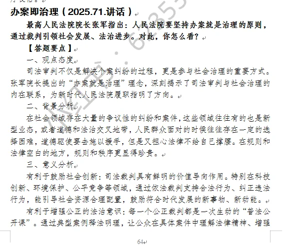 员额法官遴选面试预测模拟题123道: