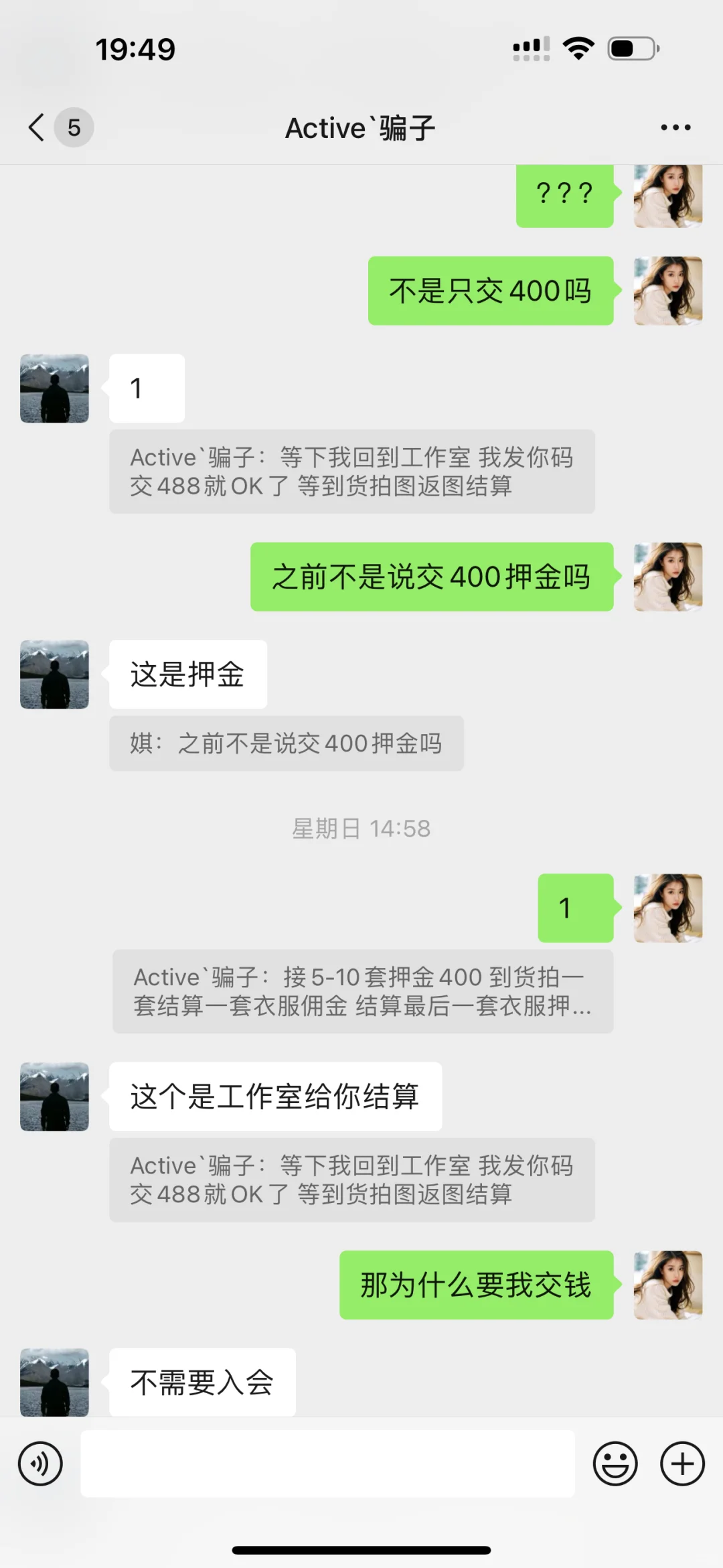 能帮我看看这是遇到骗子了吗