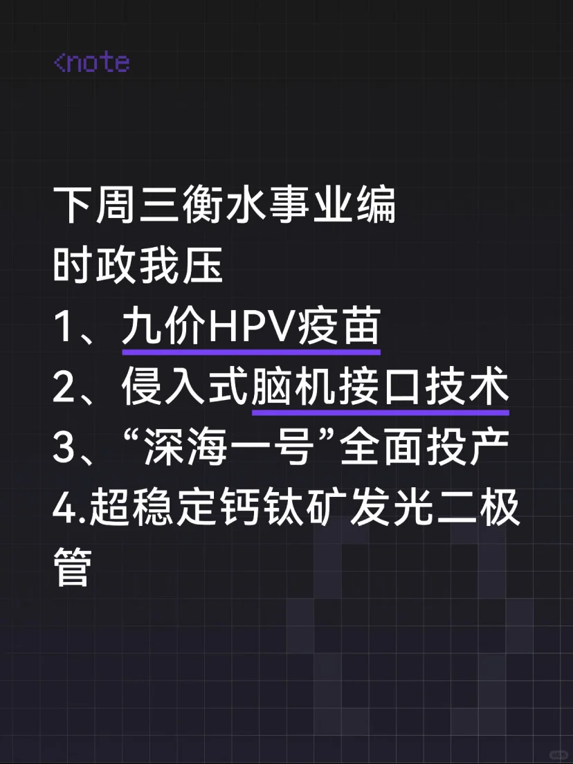 下周三衡水事业编别裸考！极简背诵版，速背