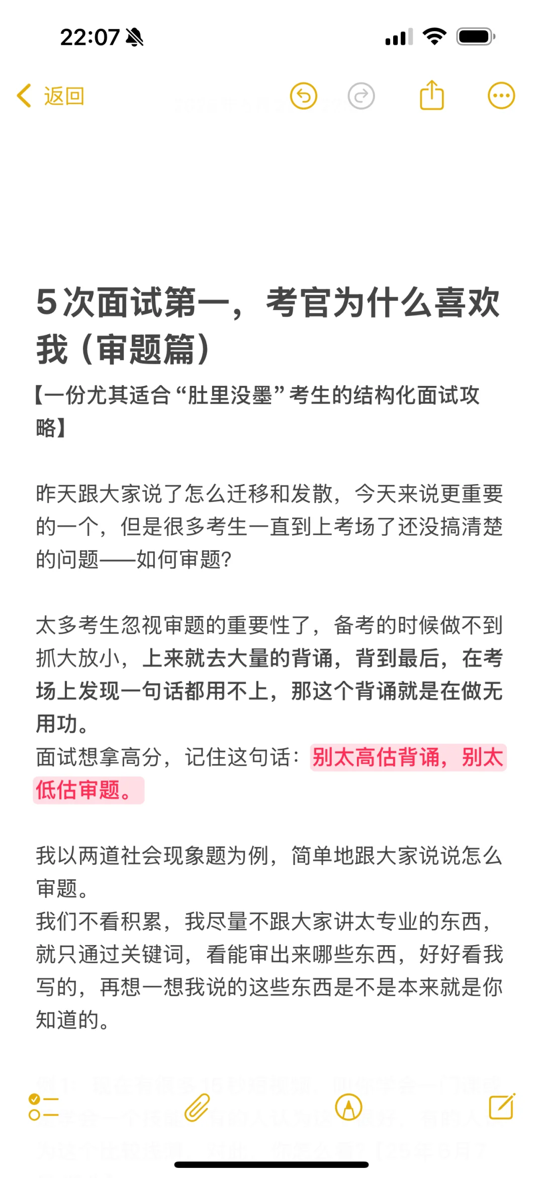 5次面试第一,考官为啥喜欢我?(审题篇)