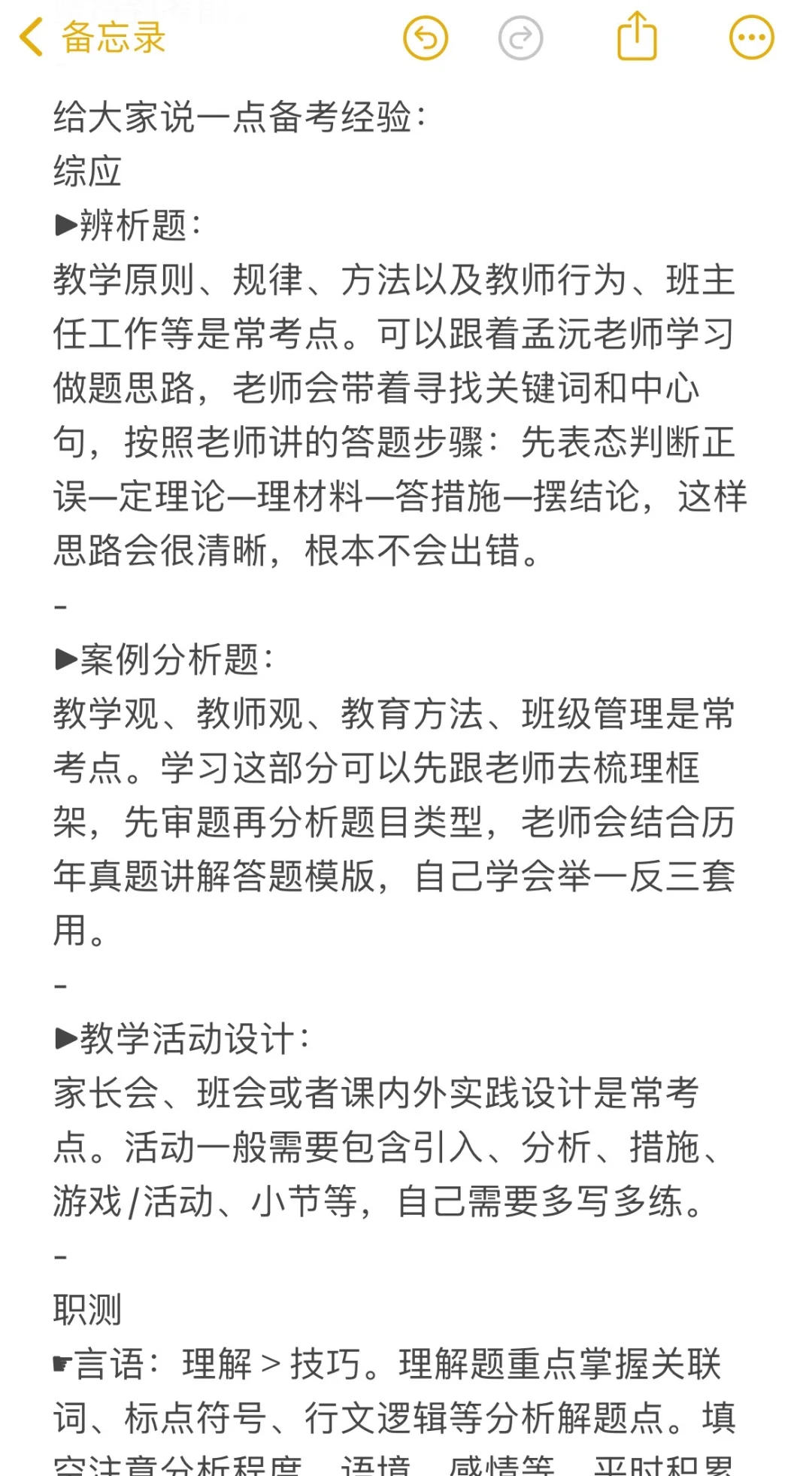 姐就是这么玩命考上事业编D类的