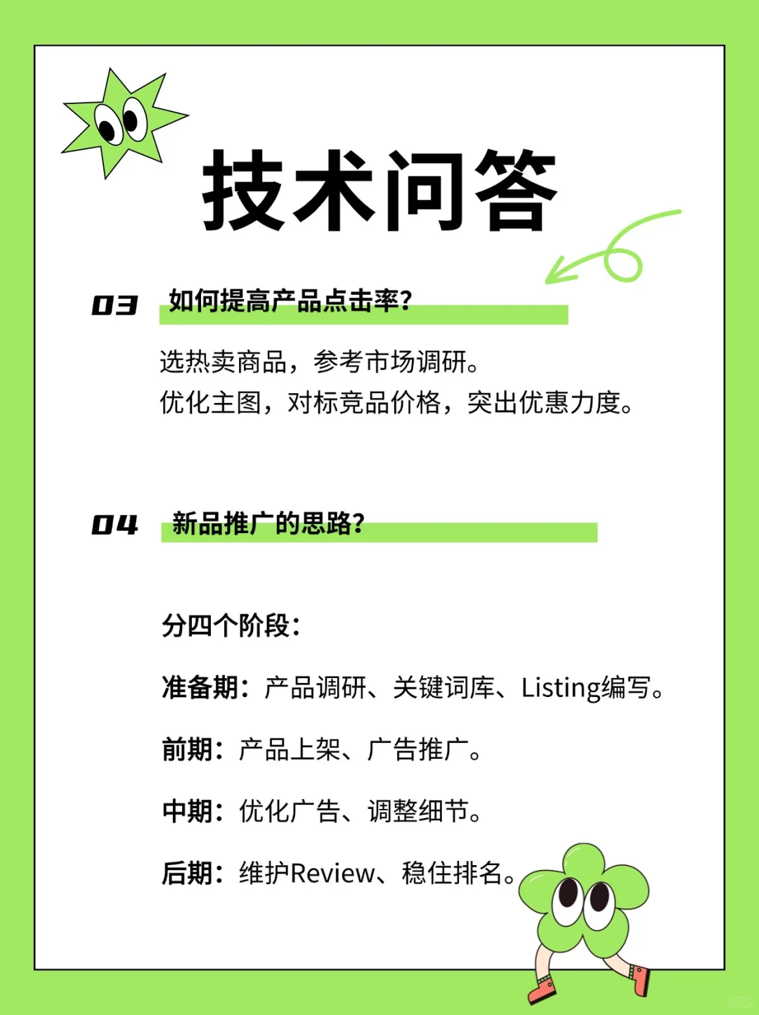 跨境电商面试100%会问的问题,速看!