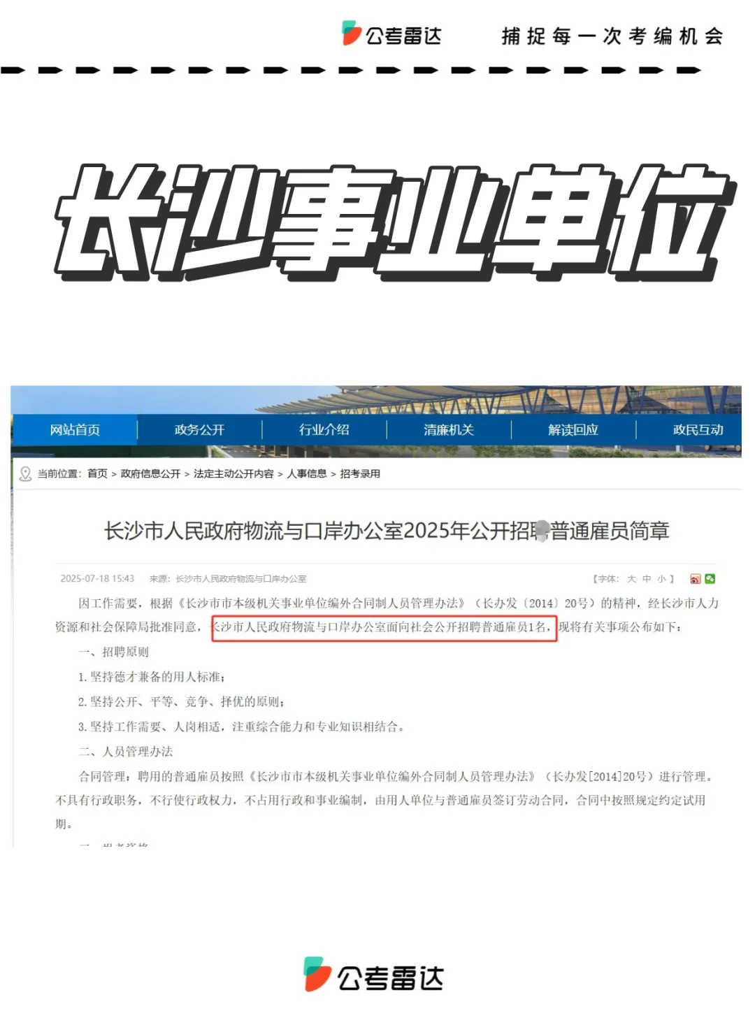 政府办公室、农业农村局、历史馆、住建局！
