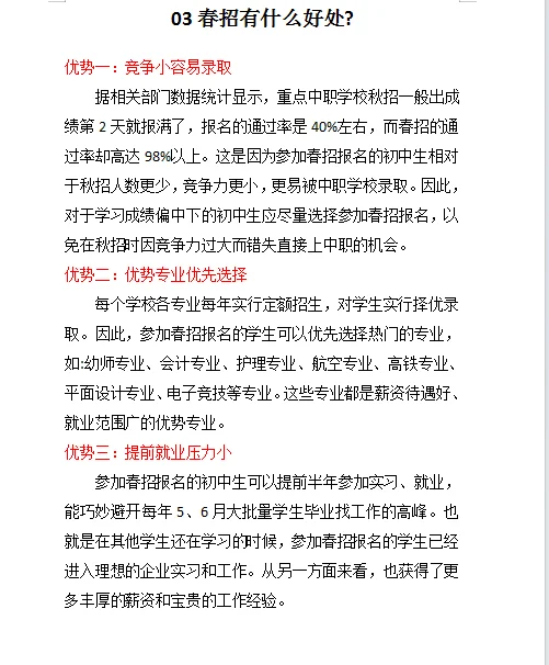 中职春招是什么意思？和秋招有何区别？