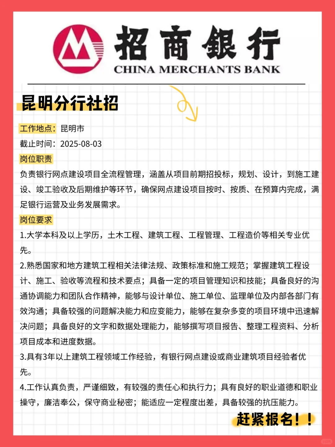 社招!招商银行昆明分行招正式员工