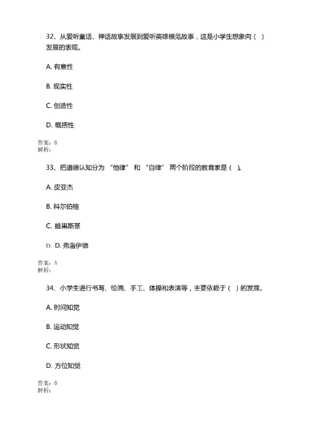 25深圳教师社招客观题真题(含答案解析)