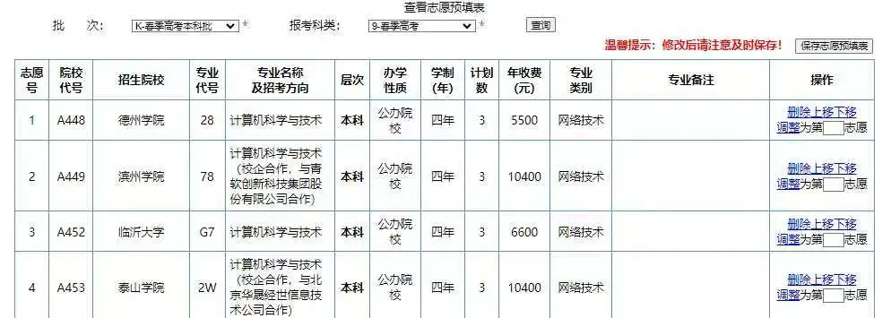 仅23号一天预填报专科志愿,操作流程!