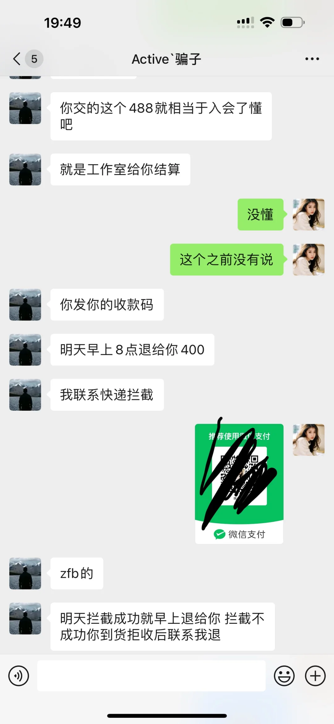 能帮我看看这是遇到骗子了吗