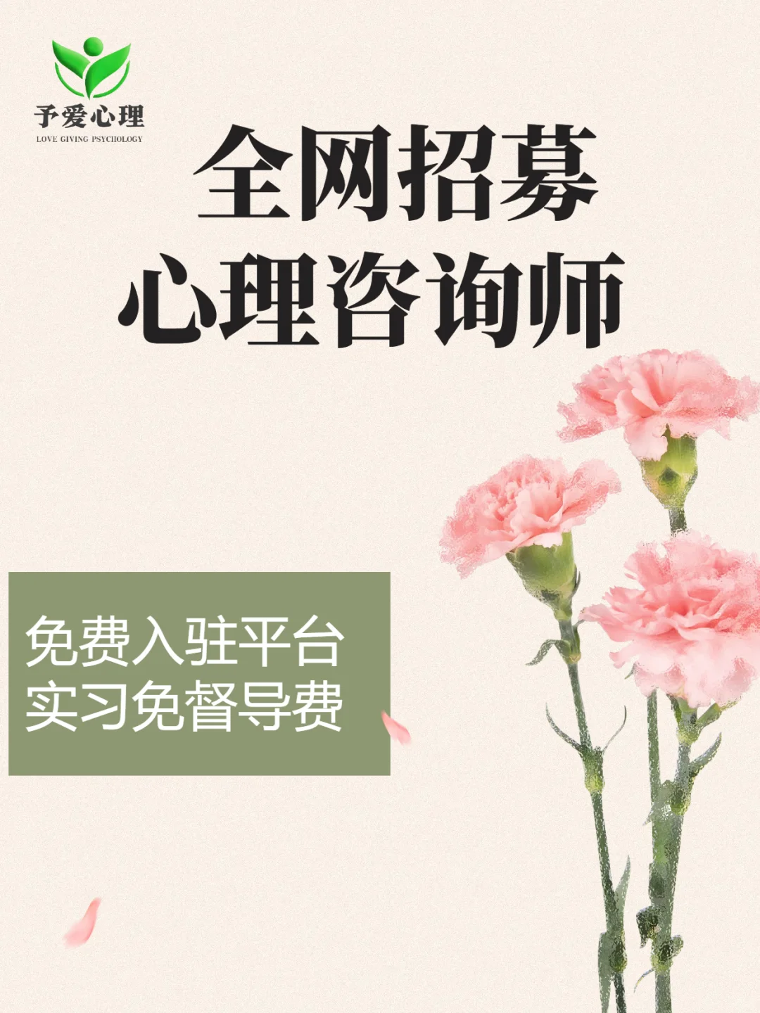 全网招募心理咨询师(新手?实习)