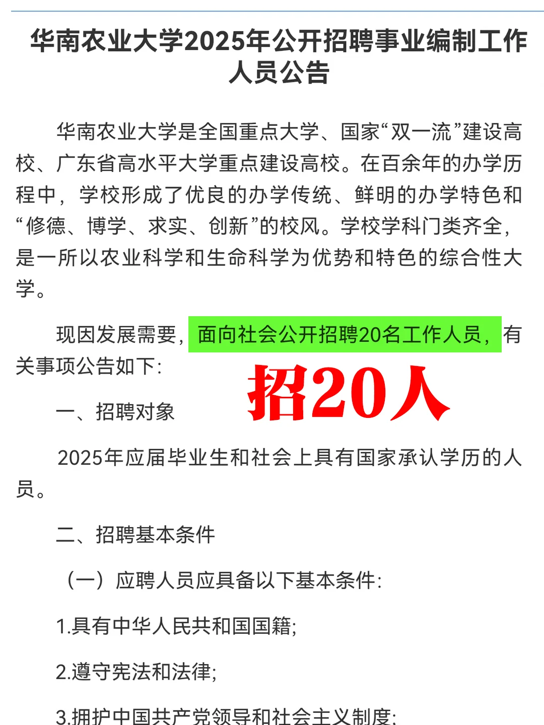 华南农业大学2025招聘事业编制工作人员公告