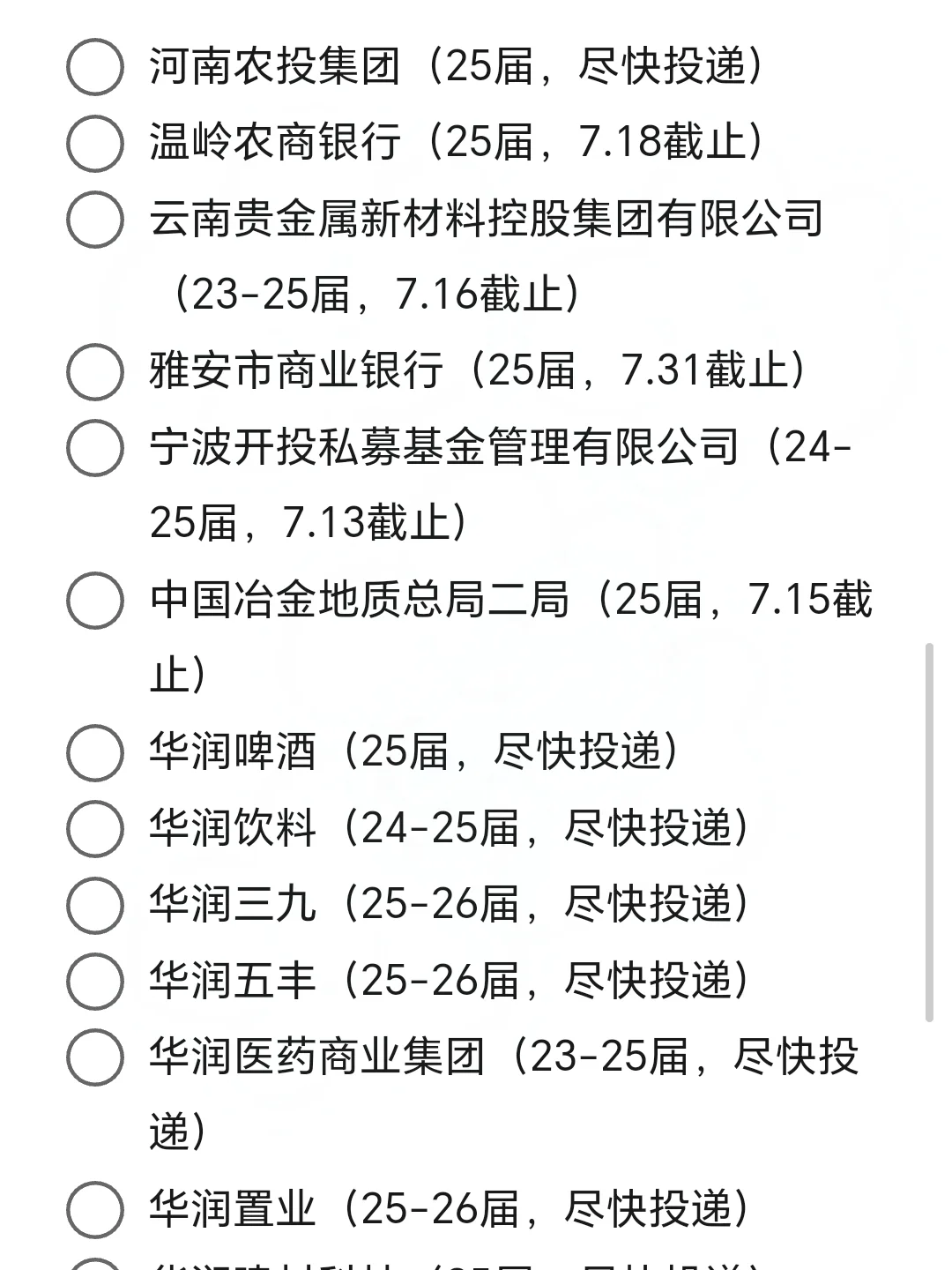 感动了,7月春招还在捞往届生