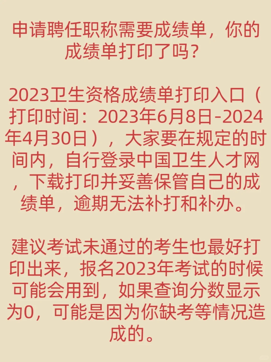卫生资格考试通过的考生可以申请职称聘任了