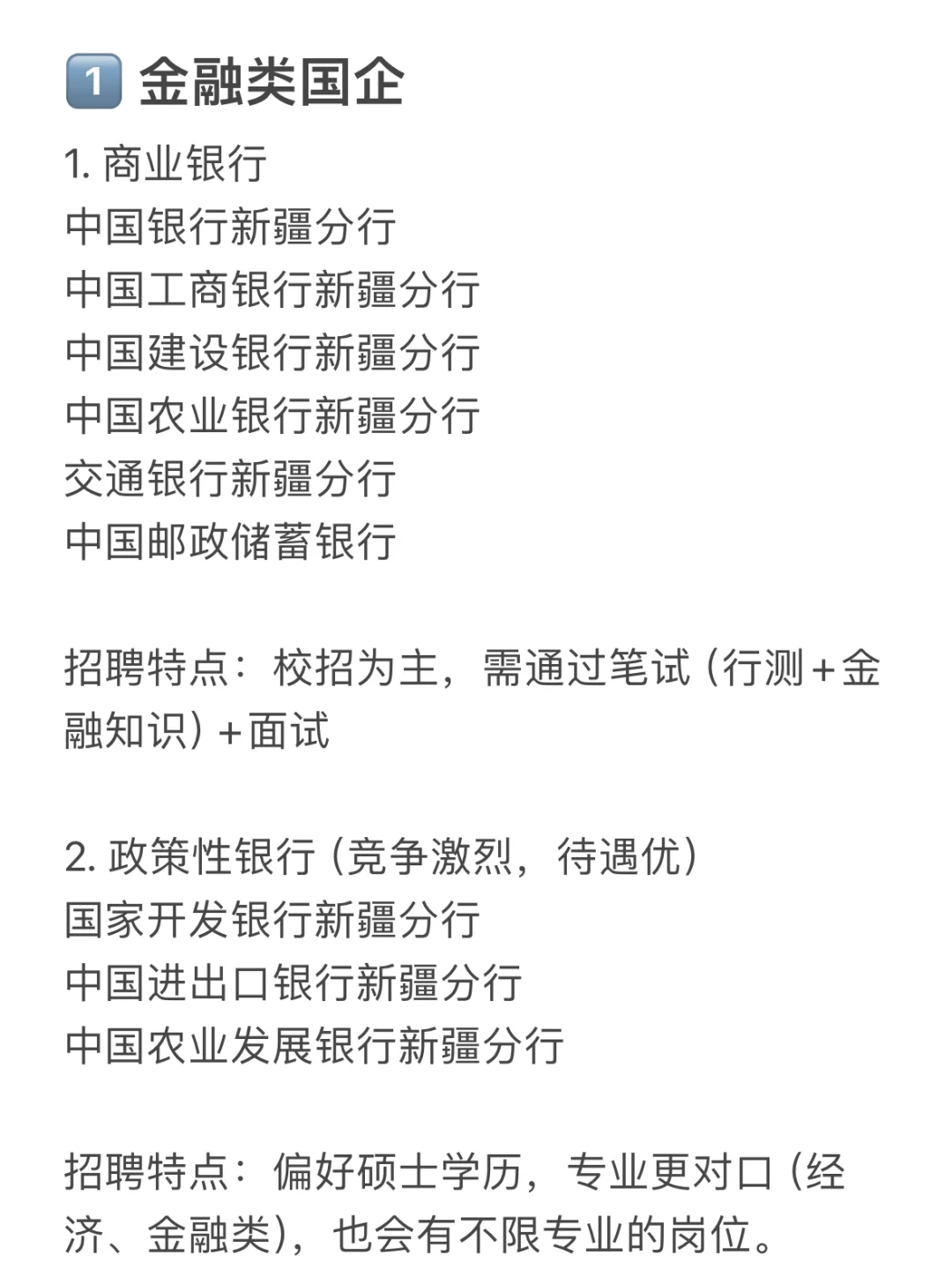 应届生想回新疆进国企,有哪些选择?(一)