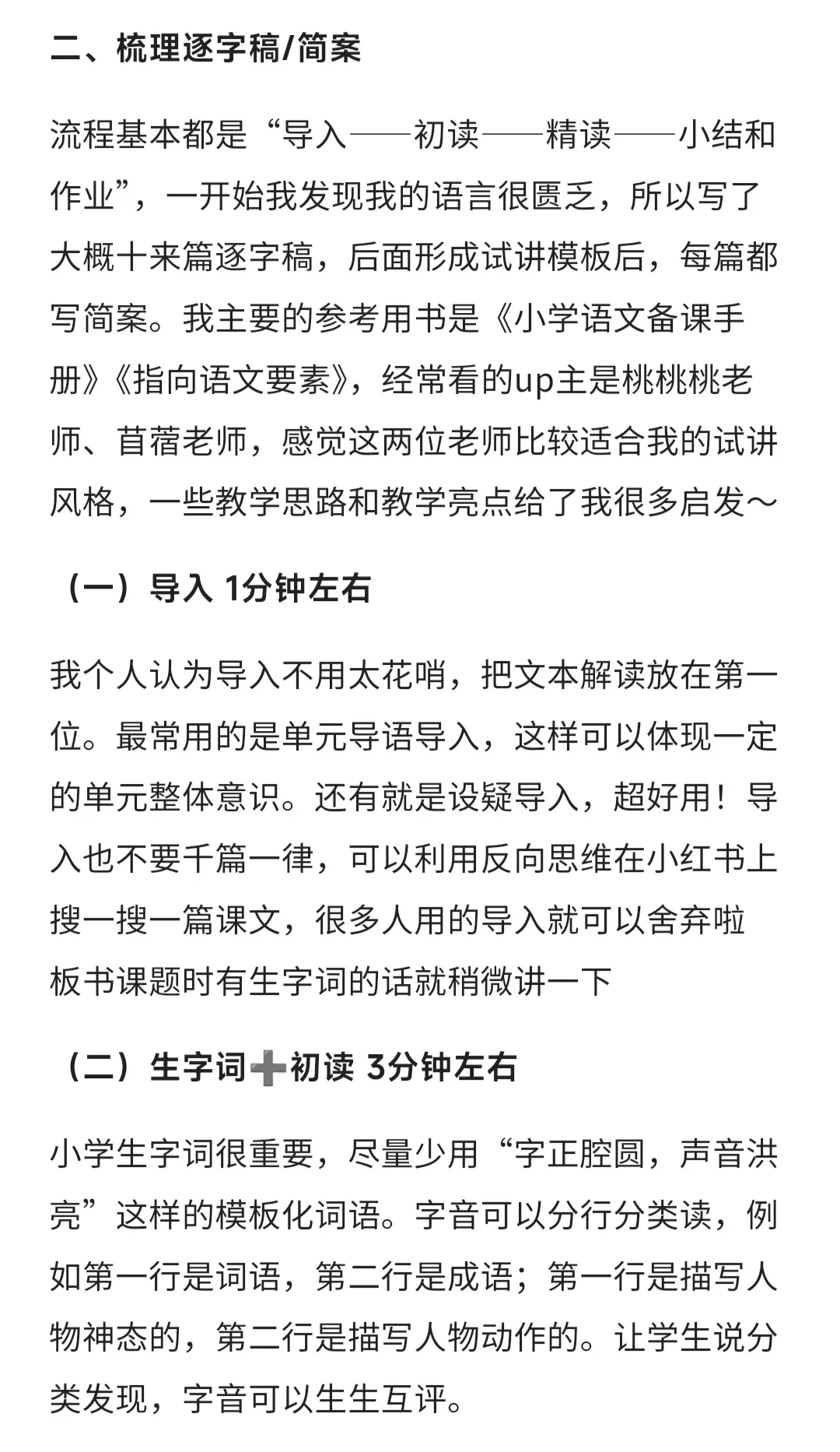 小语面试第一经验分享?