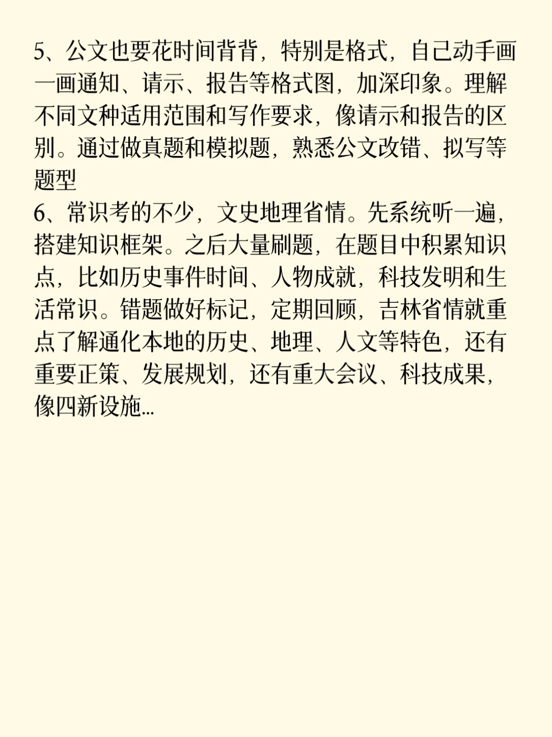 通化事业编第1名的备考强度(毫无保留)
