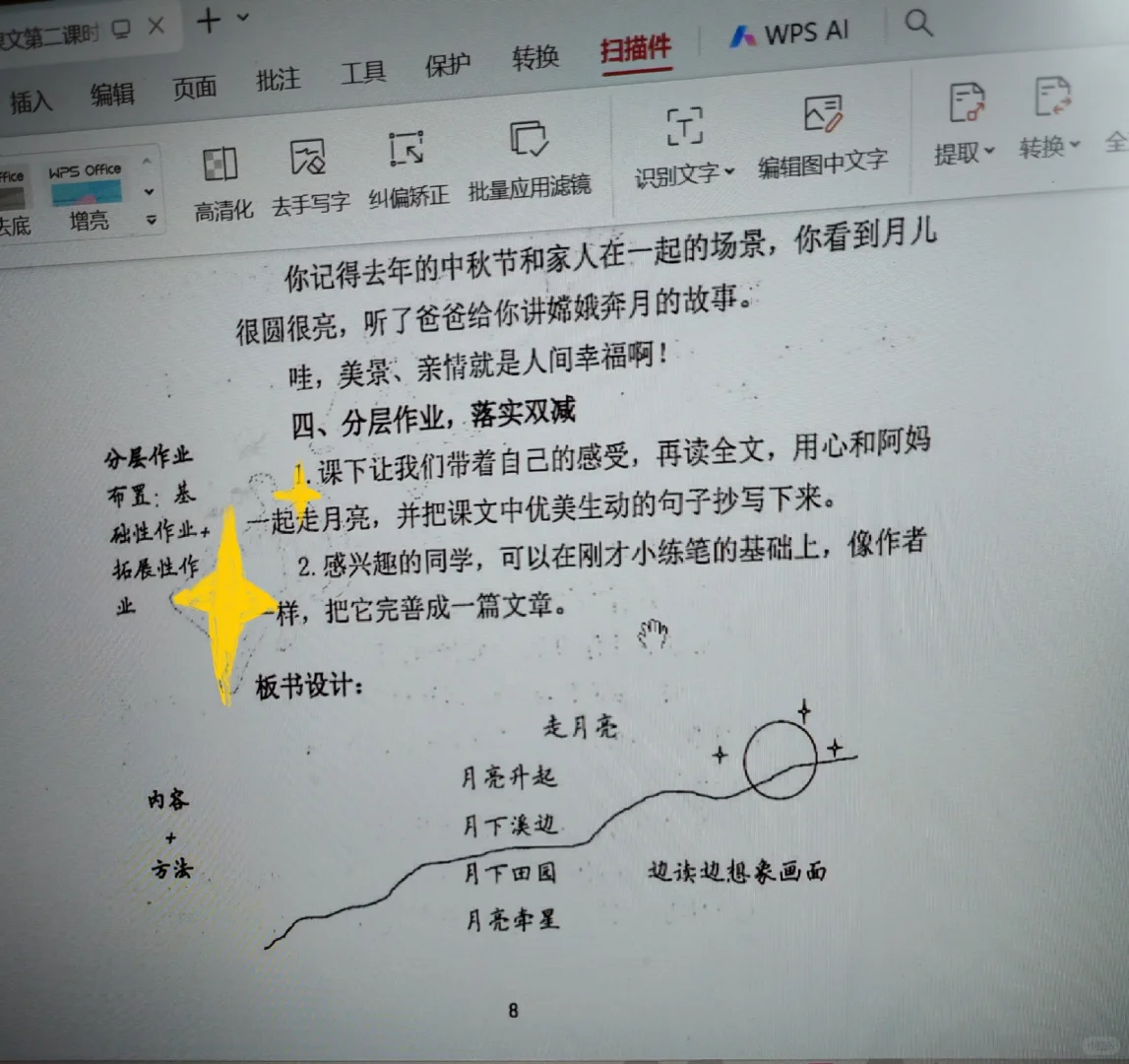 无偿馈赠小学语文教招面试逐字稿,试讲稿