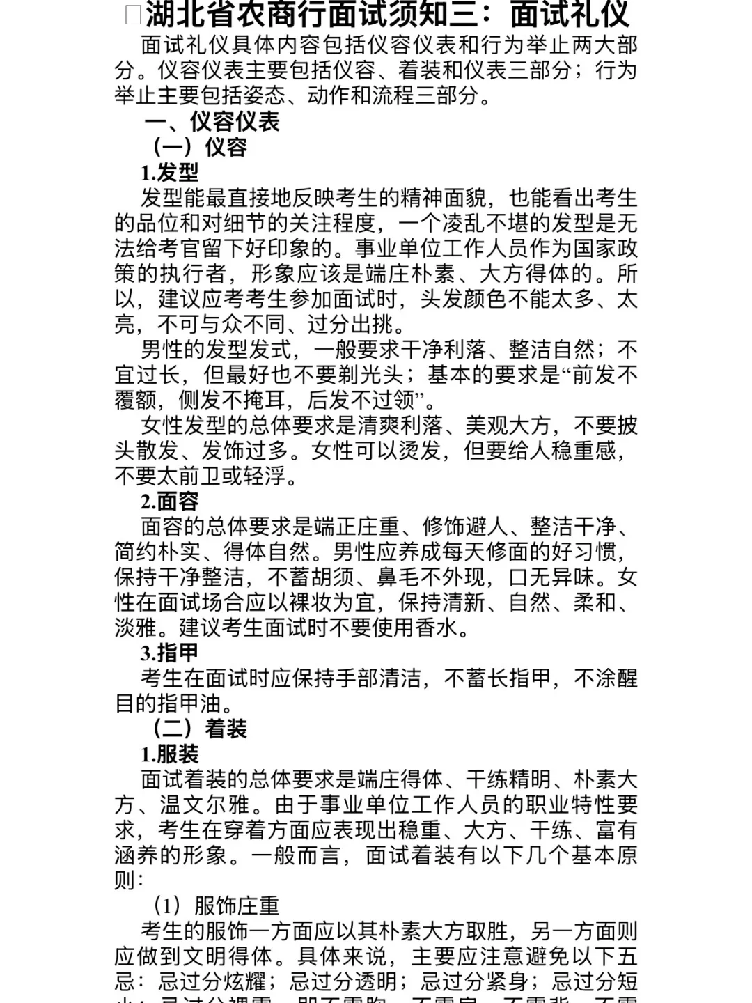 湖北农商行出公告（附备考资料版）