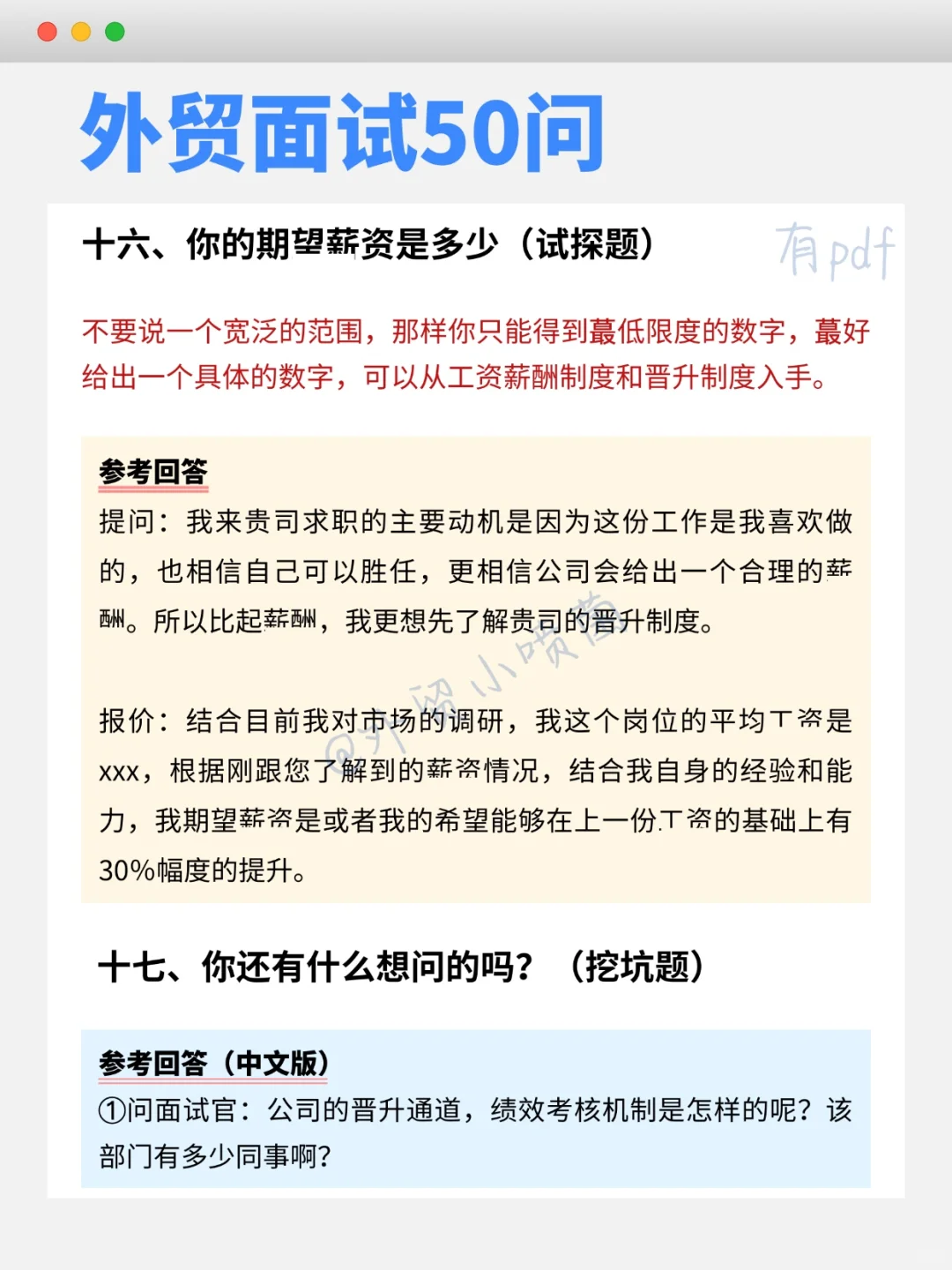 面试了一个无经验空窗期的外贸女孩,太哇塞
