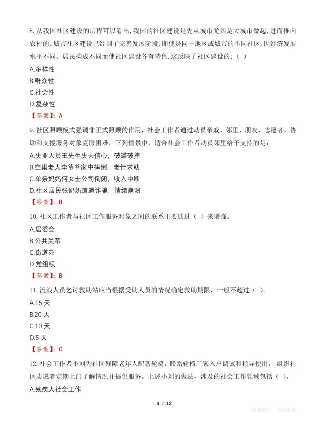 100人!贵州遵义仁怀社区工作者7月7日报名