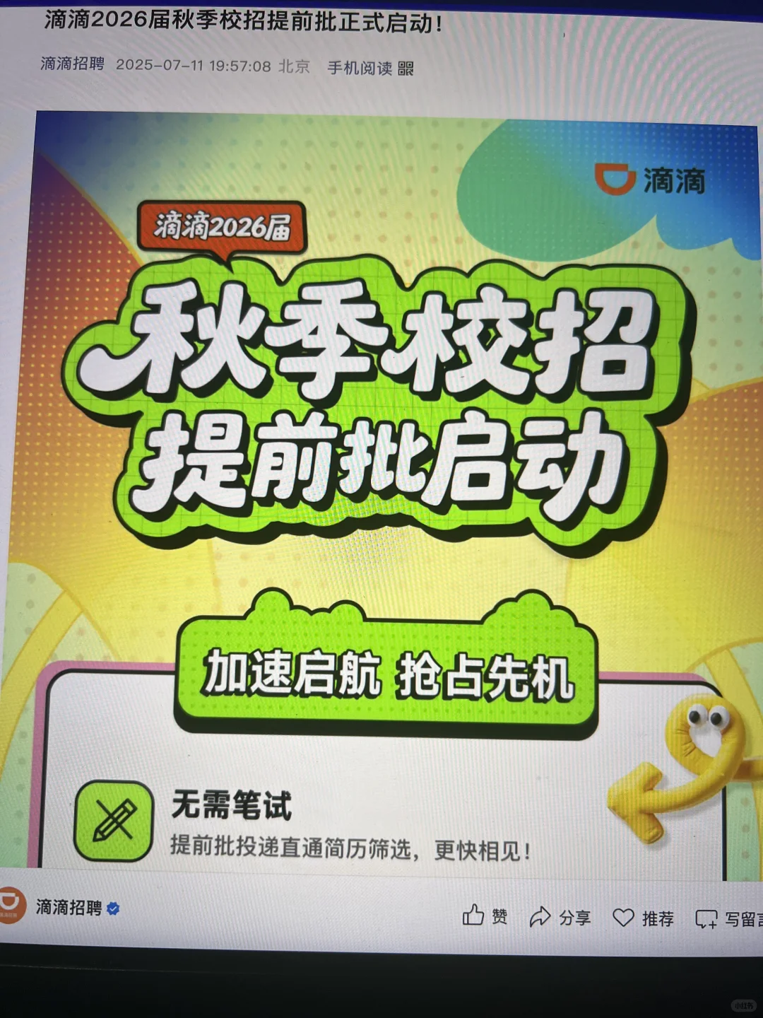假如你7月19日开始投秋招(26届)