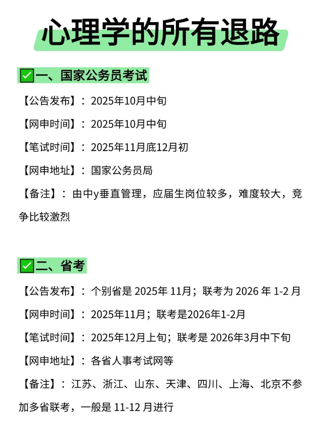 属于心理学的所有退路来啦!!