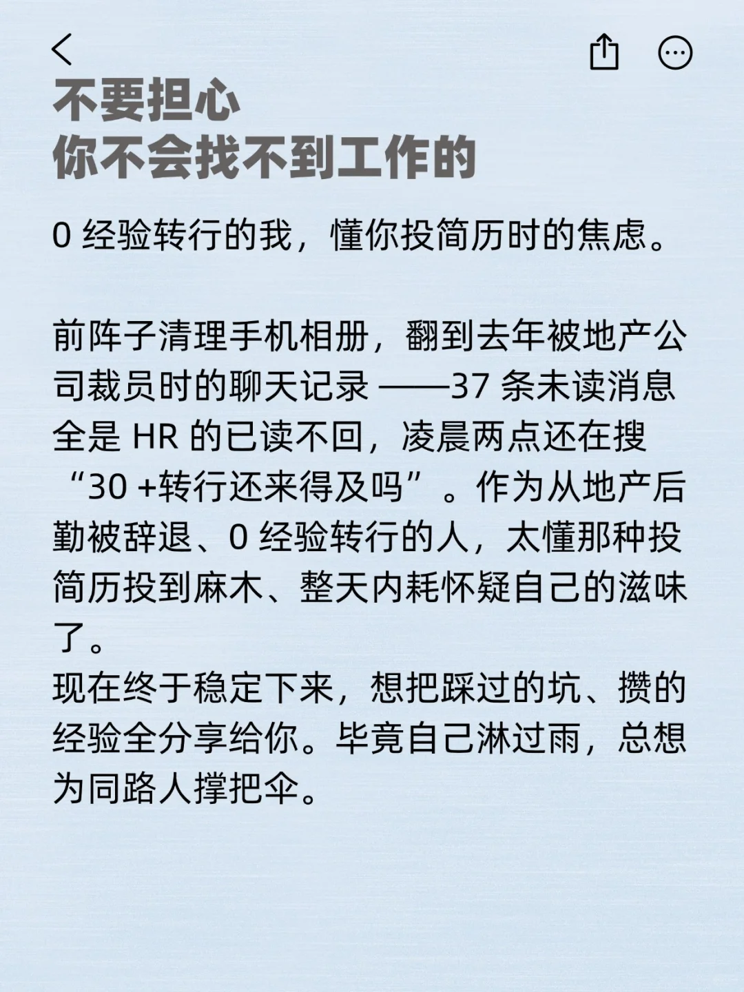 不要担心,你不会找不到工作的