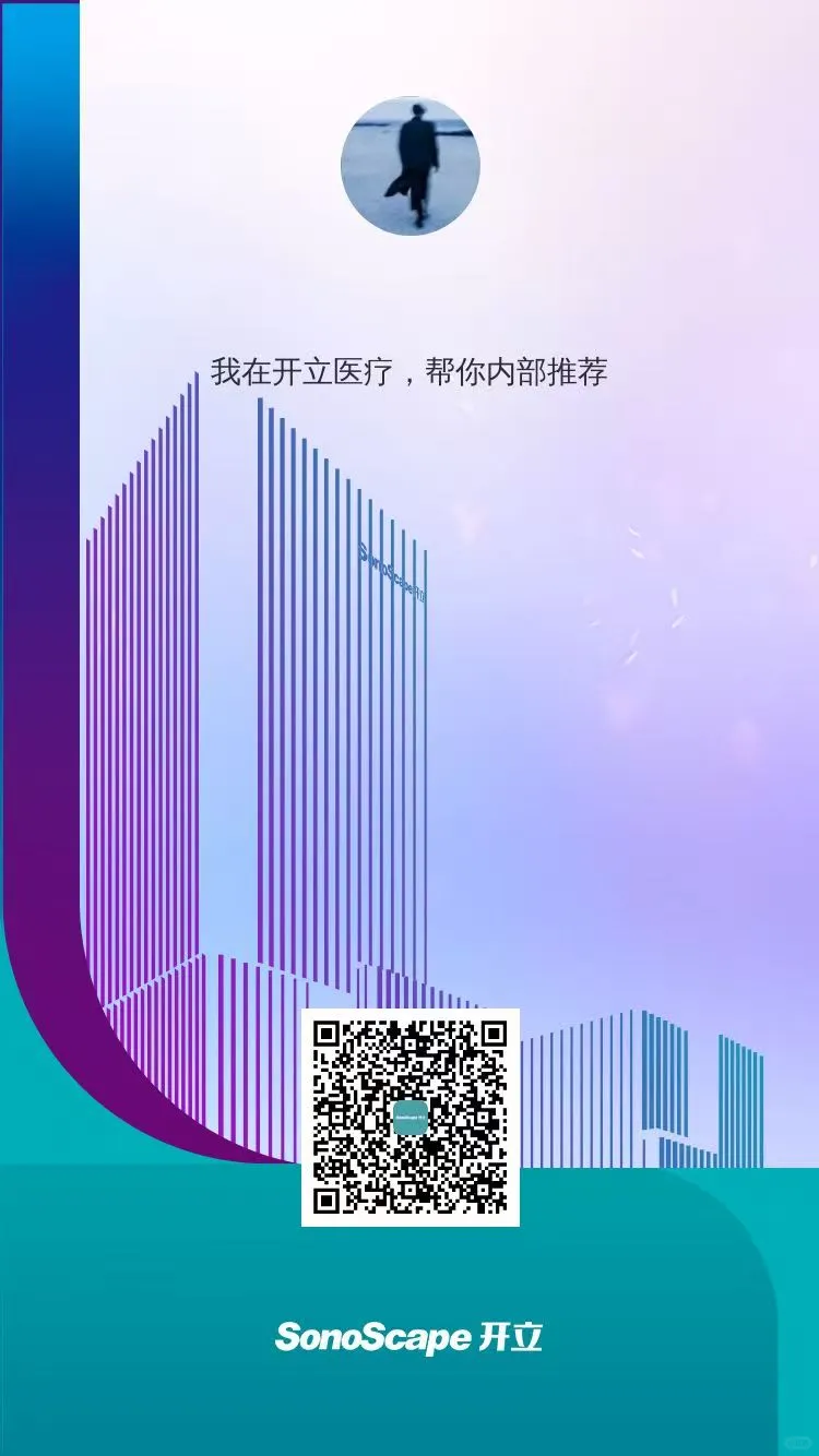 开立医疗2026校招提前批开启!
