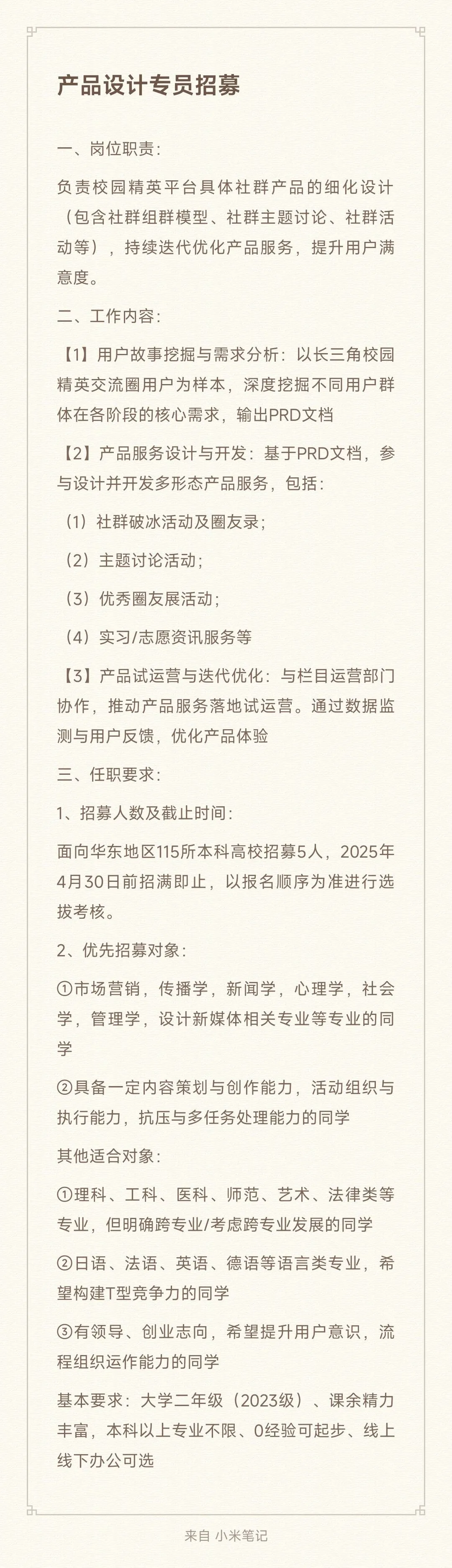 可以给大二同学提供第一段运营实习