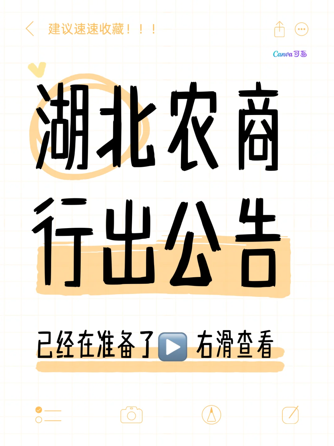 湖北农商行出公告（附备考资料版）