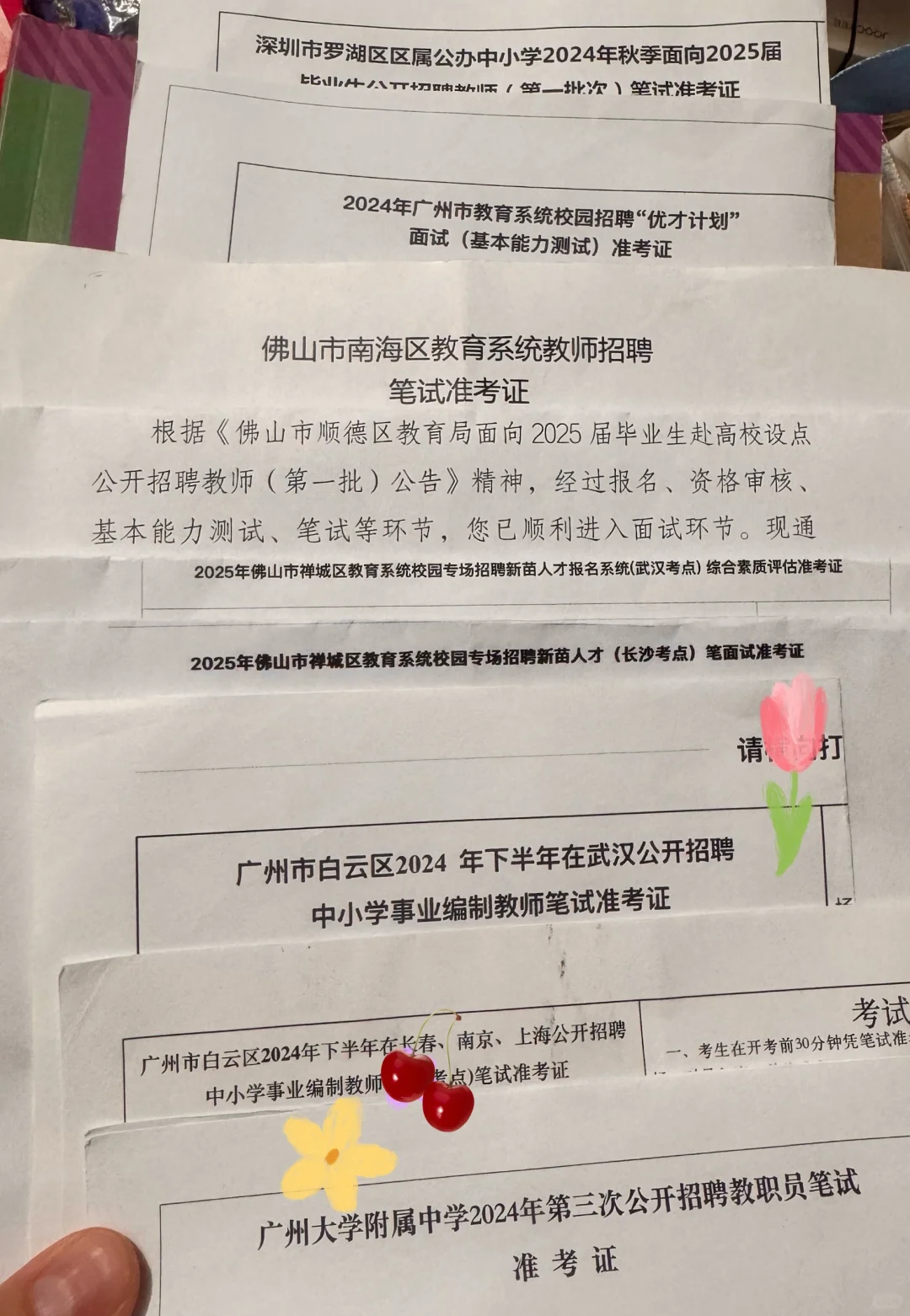 三个月魔幻上岸珠三角教师编