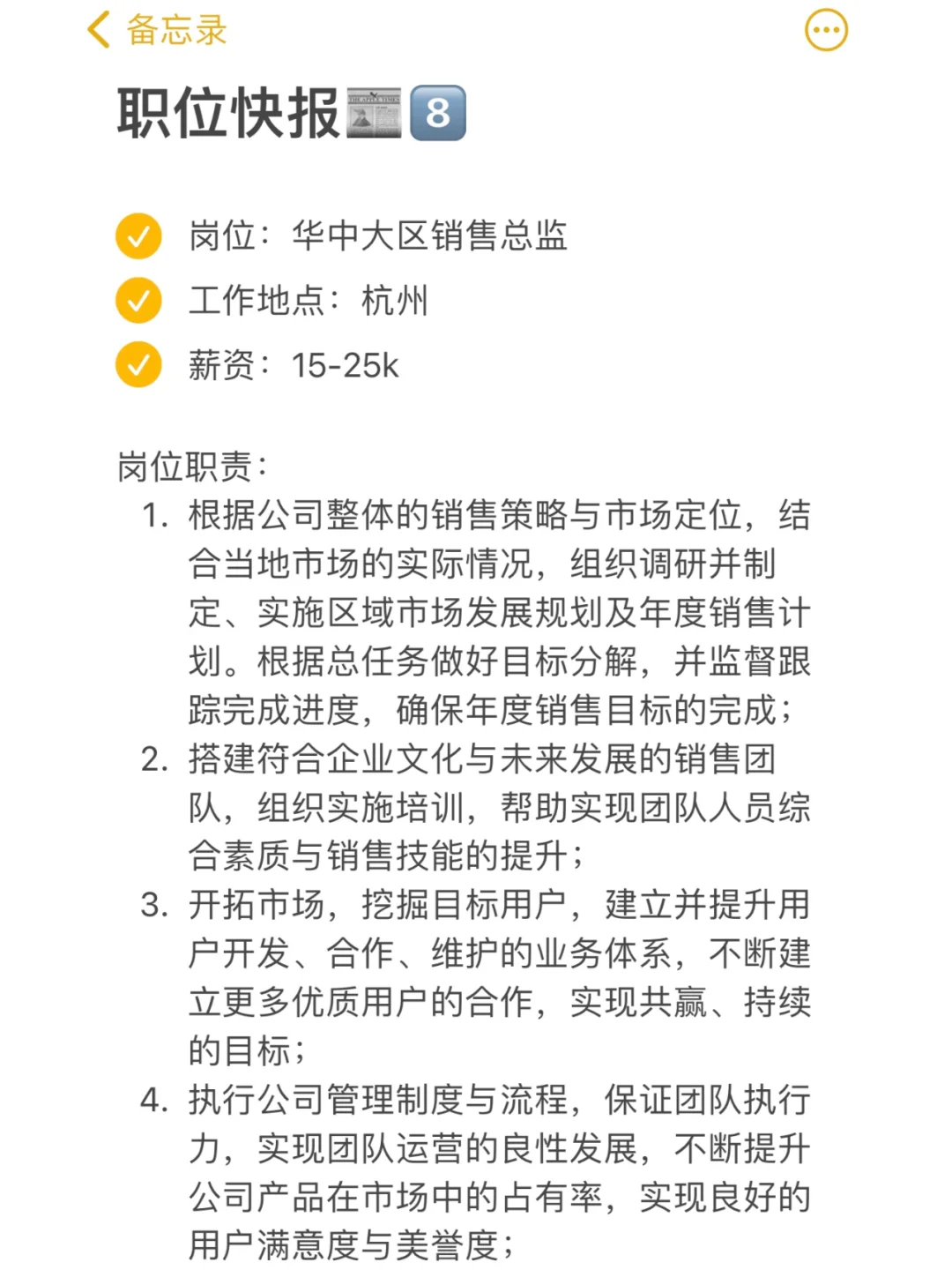 【职位快报8】杭州——华中大区销售总监