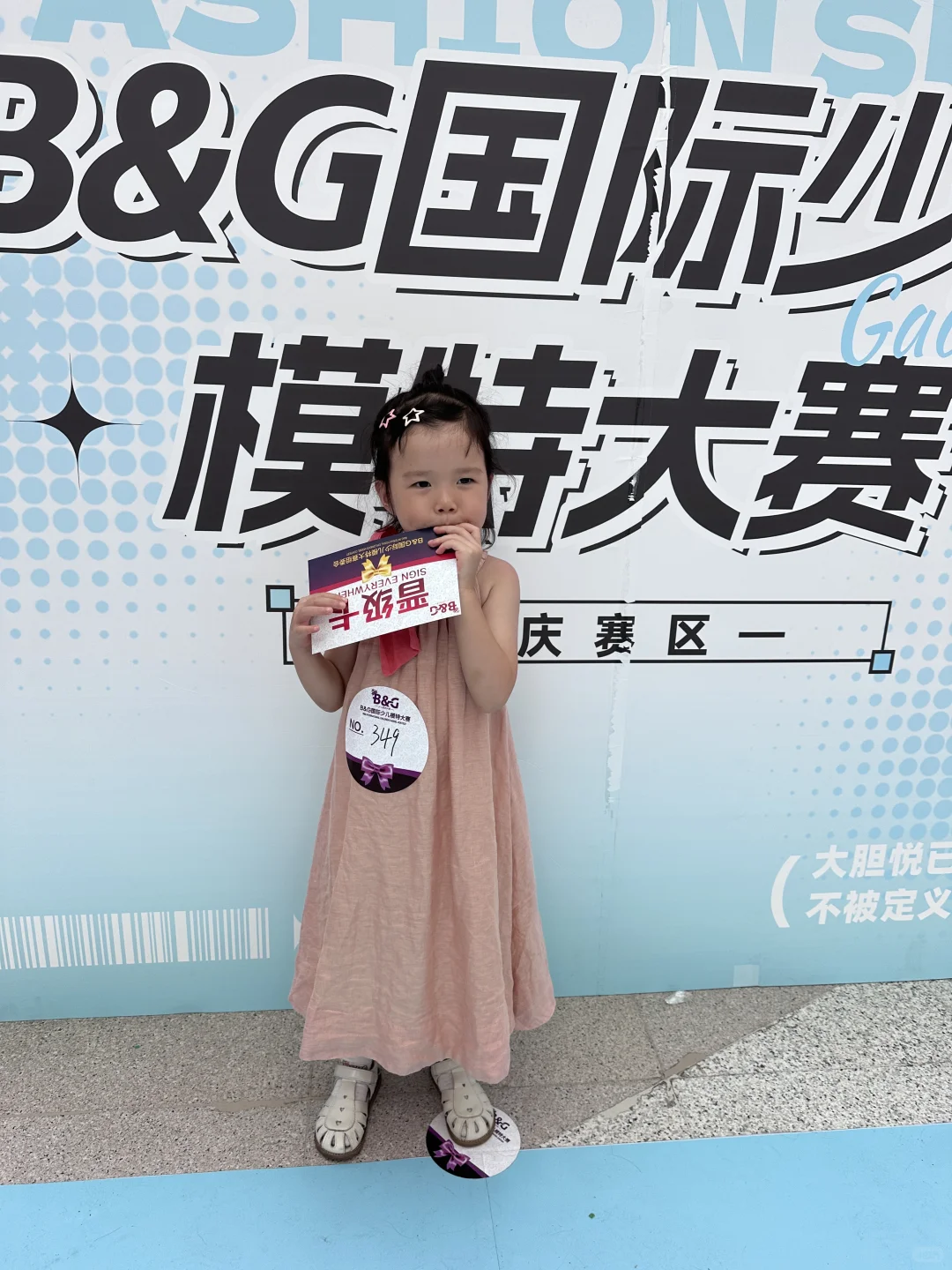 B&G国际少儿模特大赛