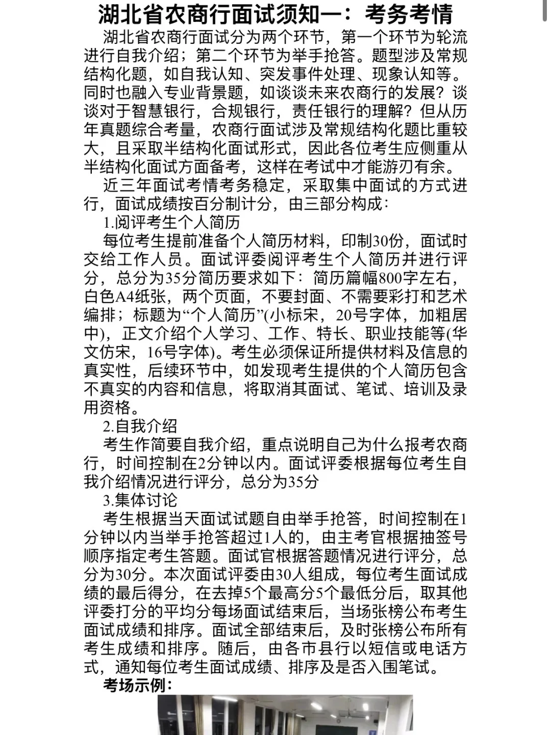 湖北农商行出公告（附备考资料版）