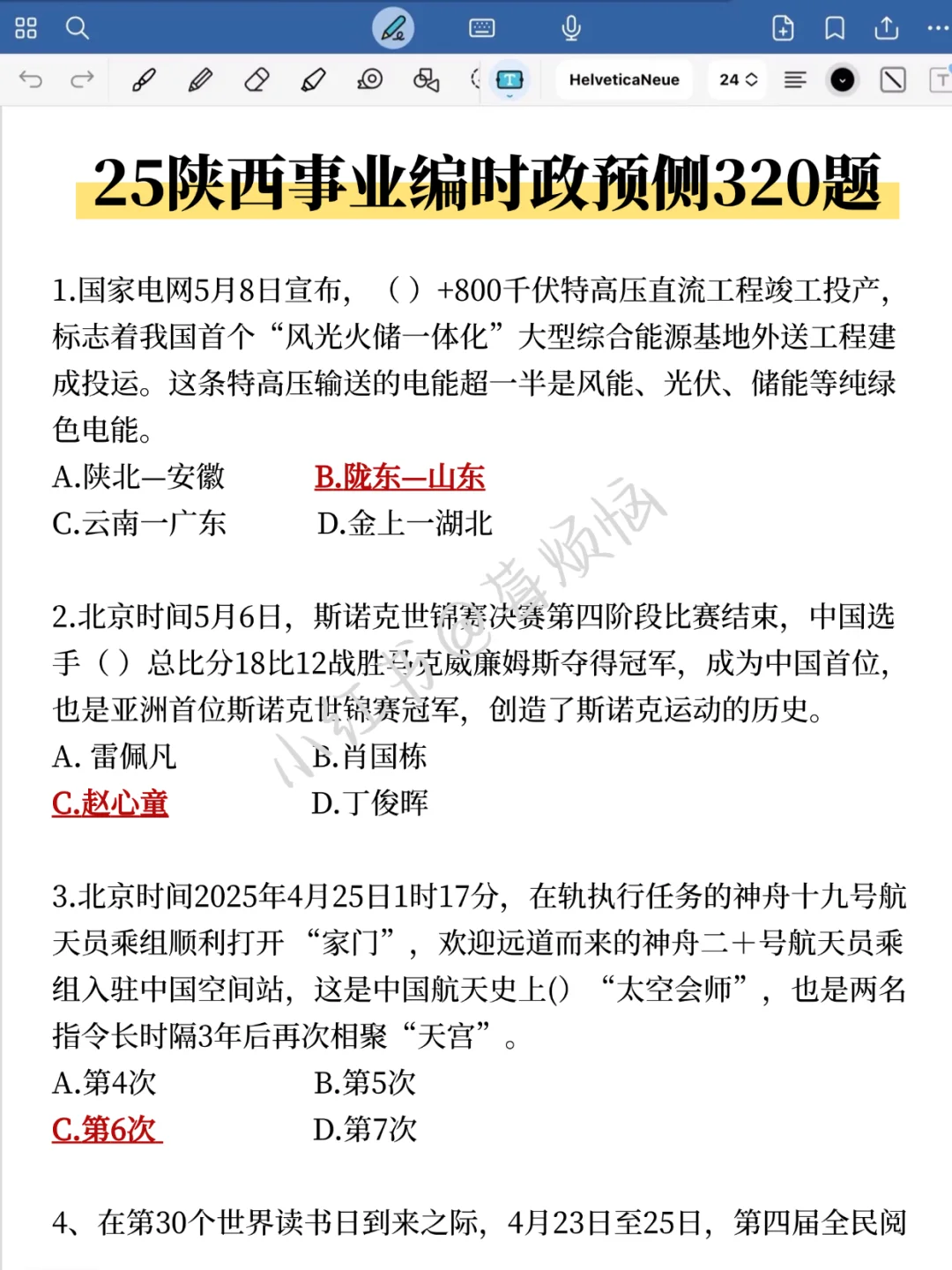 四次陕西事业编经历,骂醒一个是一个!