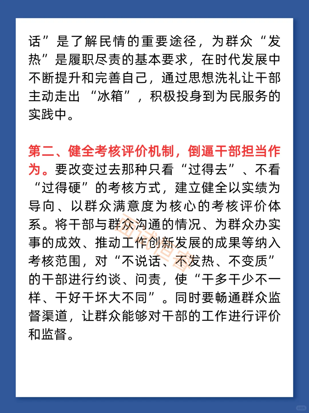 结构化面试热点话题:冰箱干部