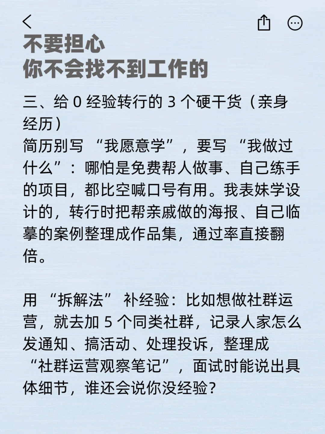 不要担心,你不会找不到工作的
