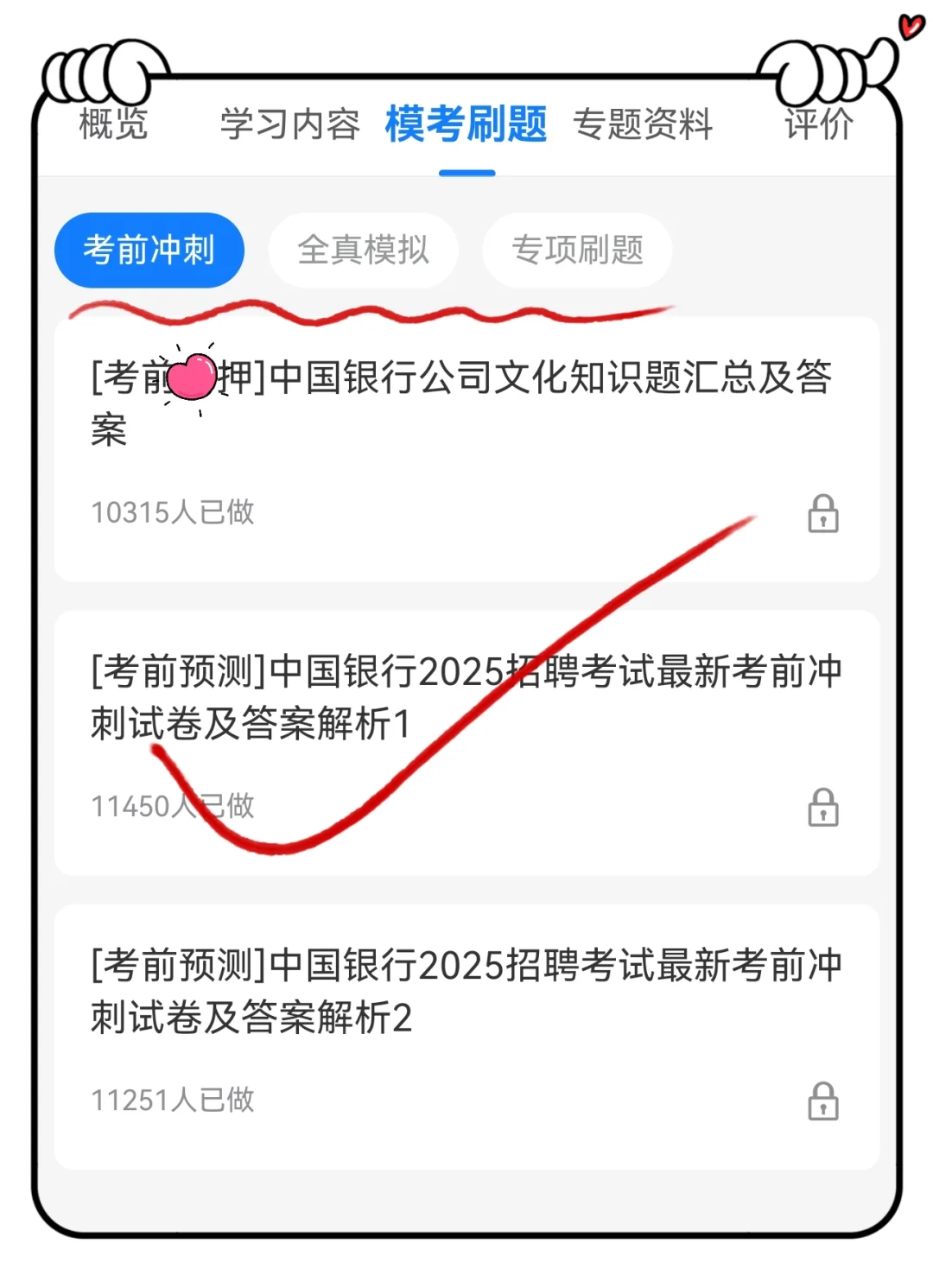 中国银行社招别裸考，5天足矣(极简背诵版)