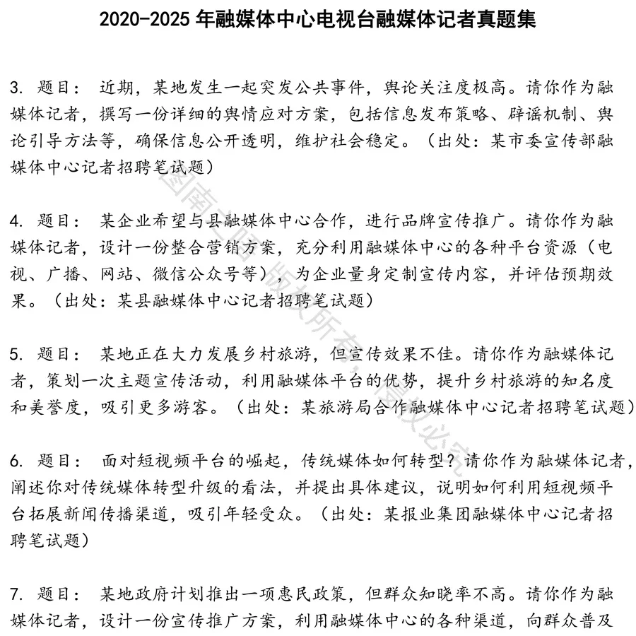 融媒体中心电视台融媒体记者招聘考试资料真题笔试面试