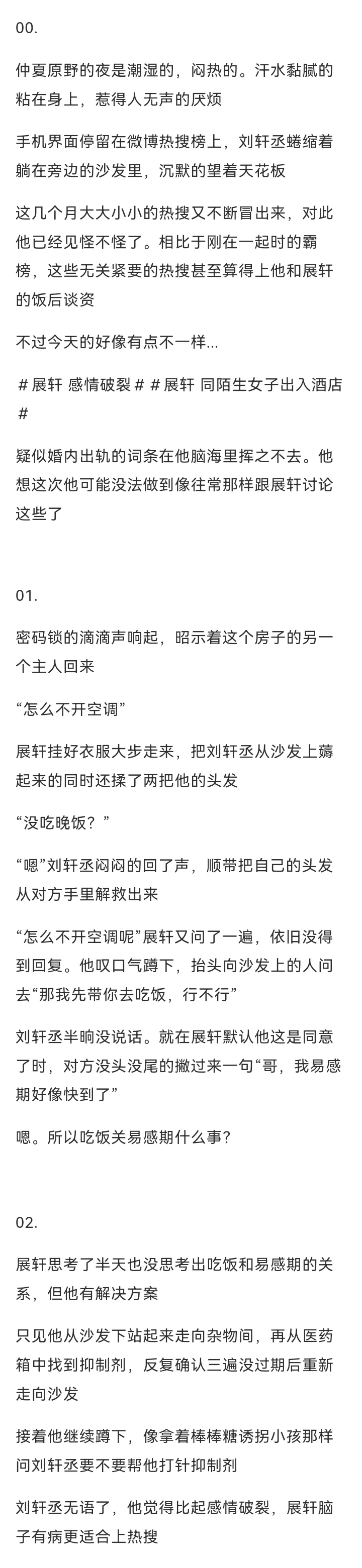 刘县城以为对方是坚冰，可惜展职位是块木头