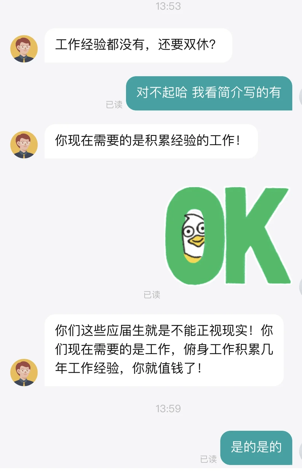 你们应届生能不能正视现实?