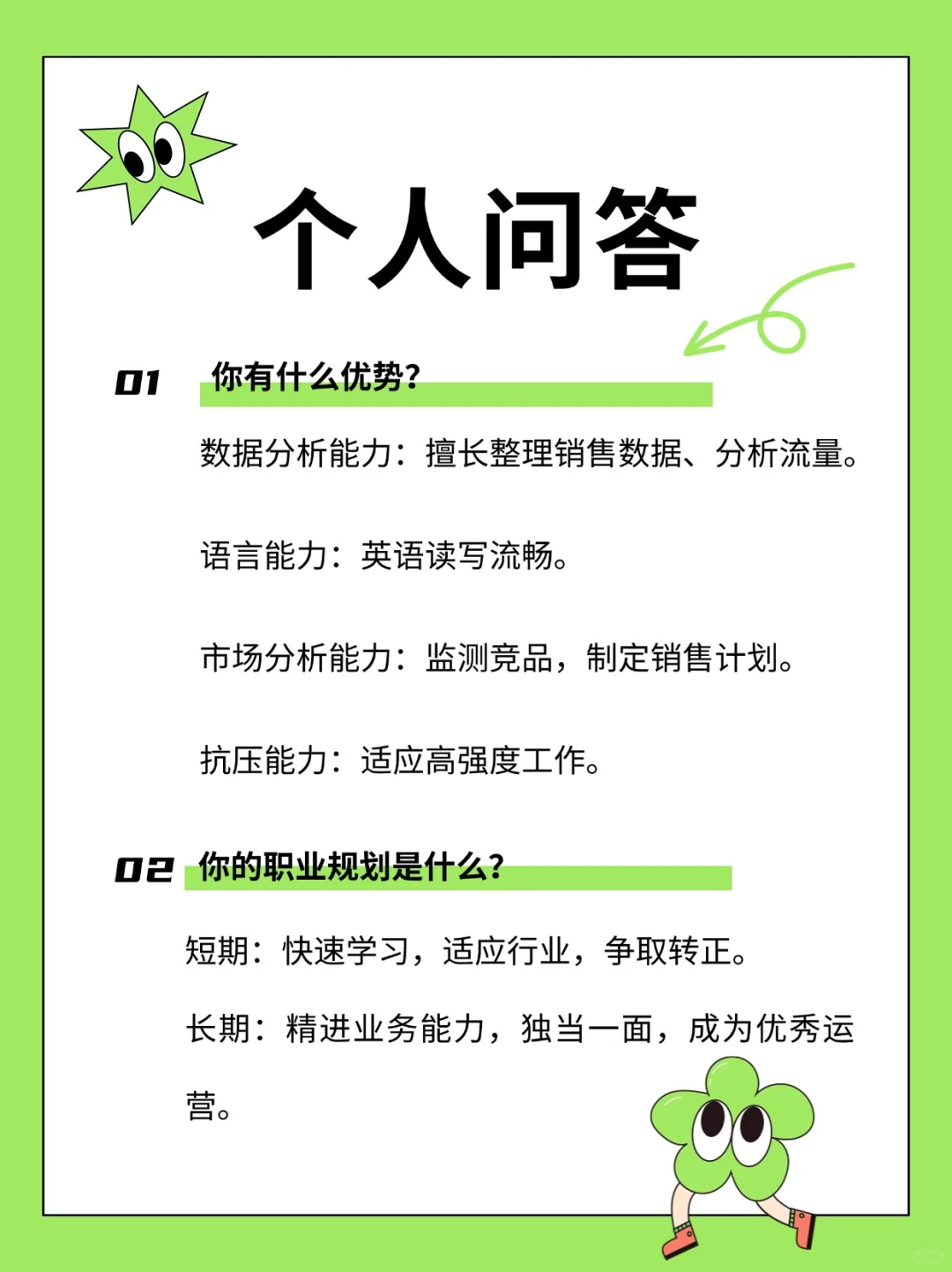 跨境电商面试100%会问的问题,速看!