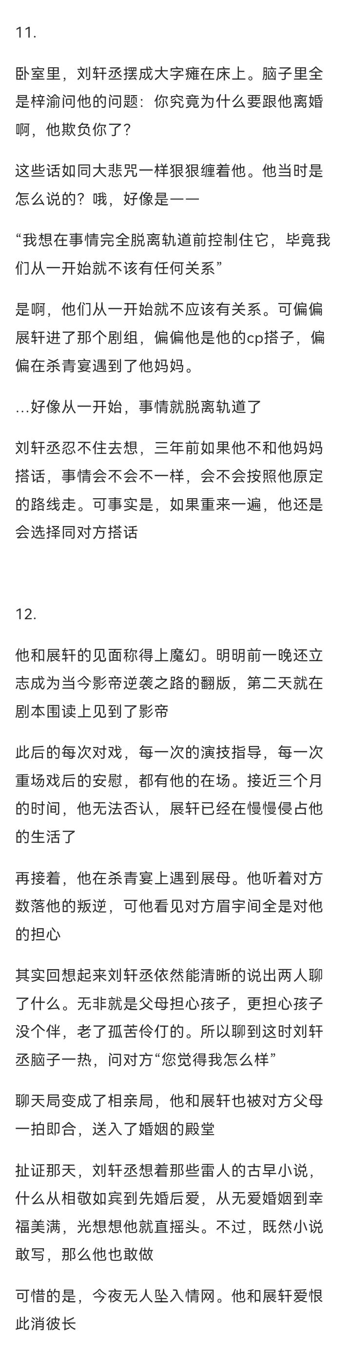 刘县城以为对方是坚冰，可惜展职位是块木头