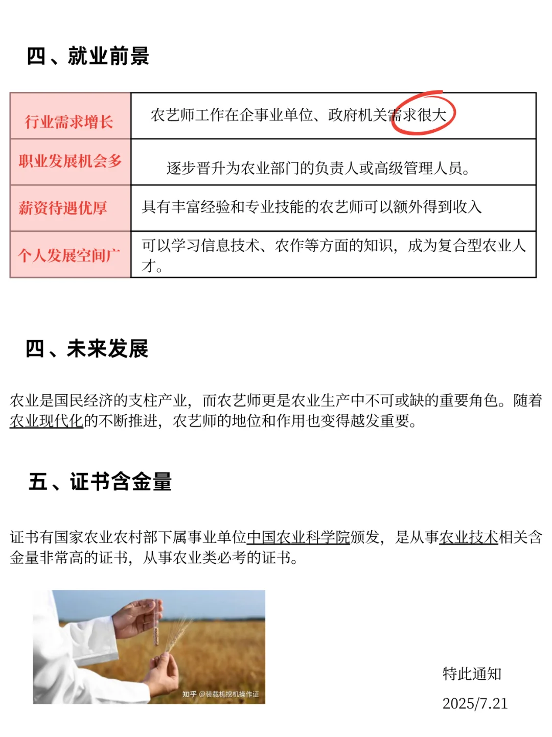 张雪峰说得对！农学专业的有空就去考！！