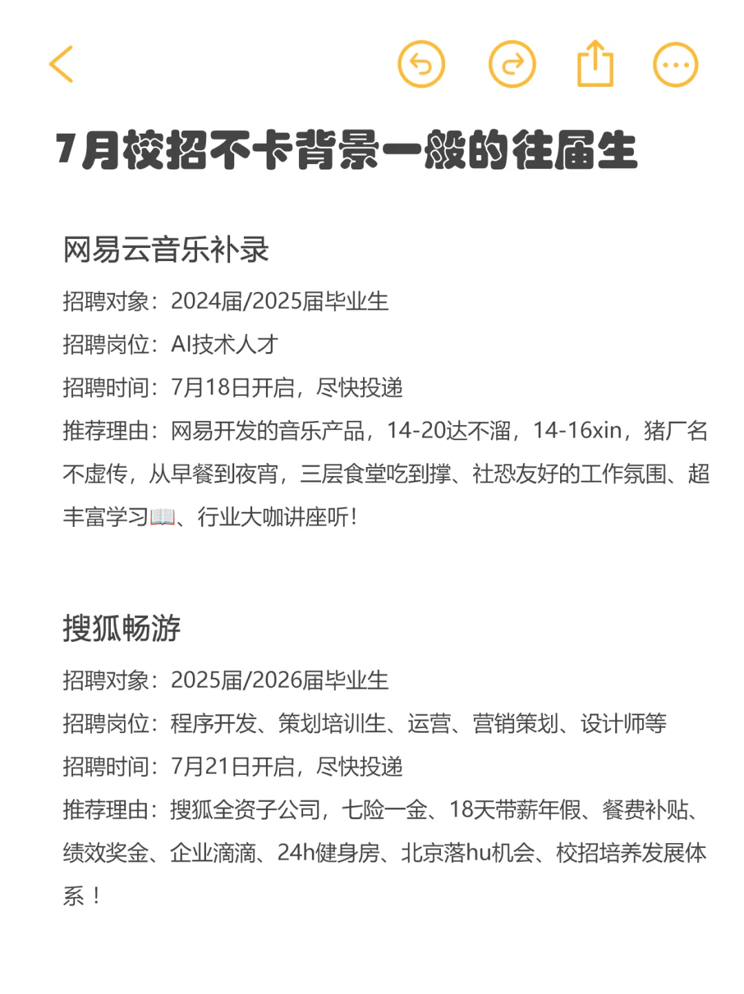 7月校招不卡背景一般的往届生