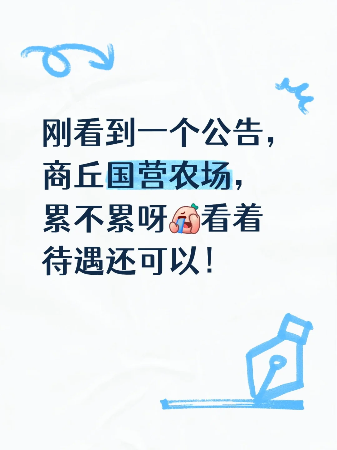 求助！农场累不累都干啥