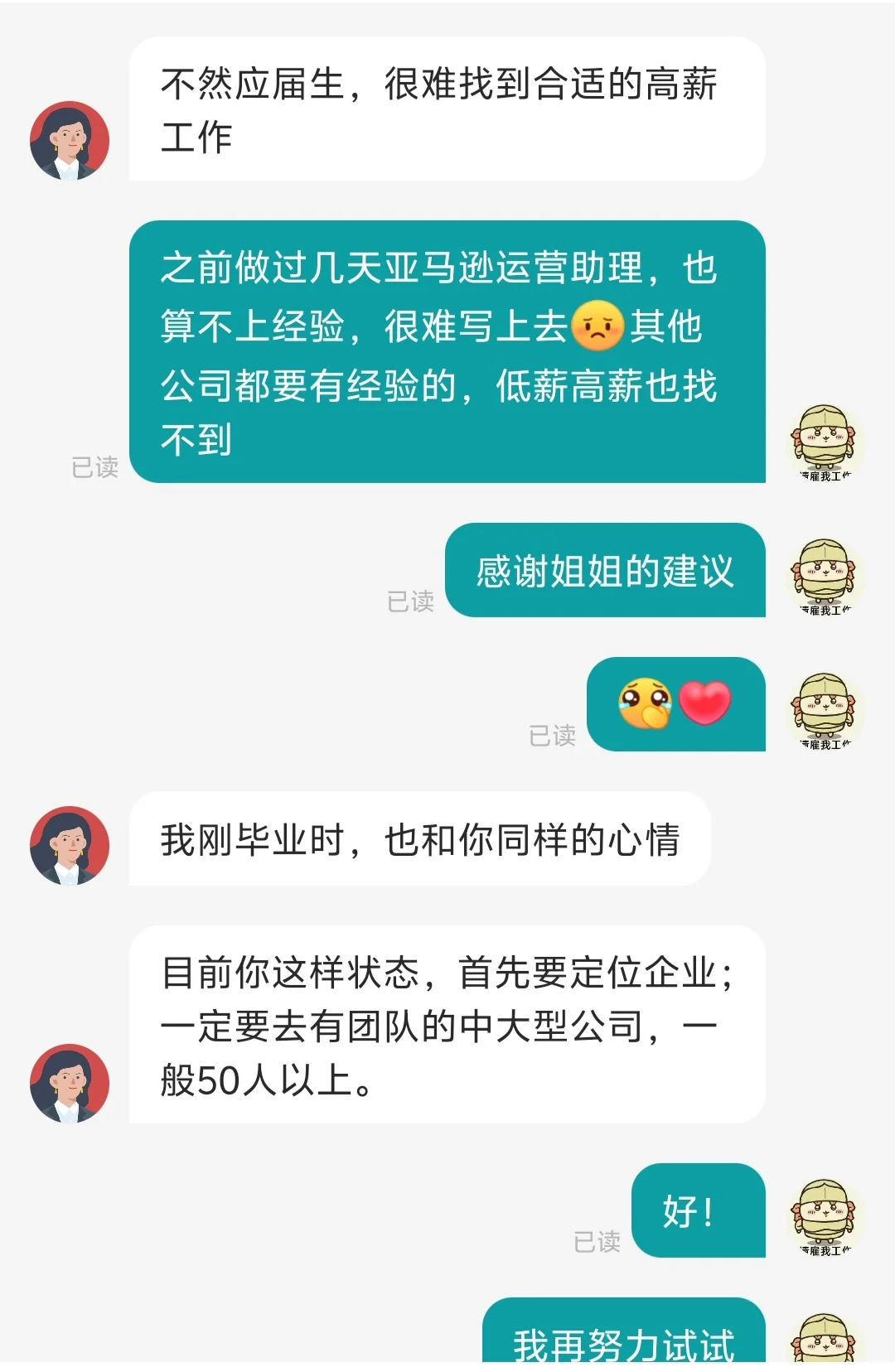 来深第一天，遇到一个给出很多建议的hr