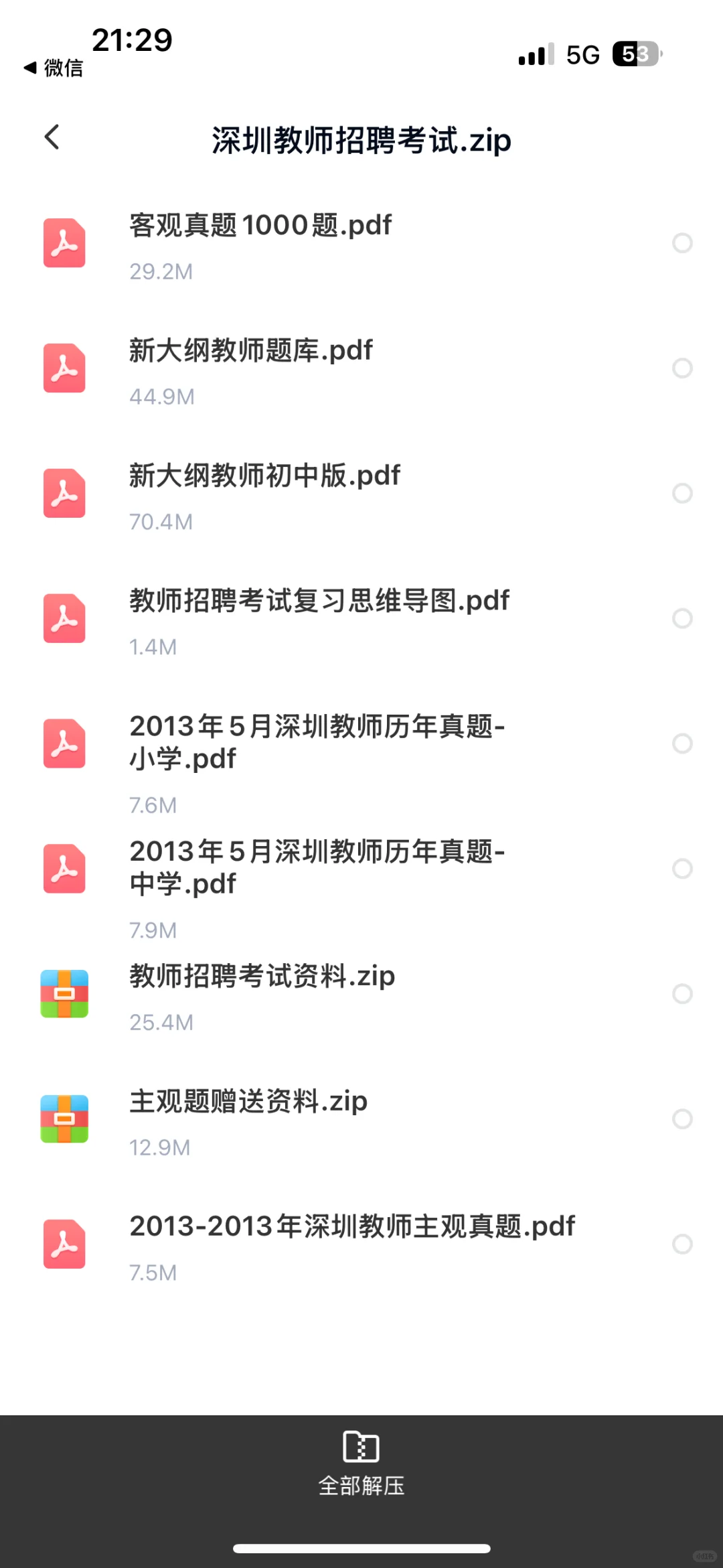 深圳教师社招考编经验和资料分享。