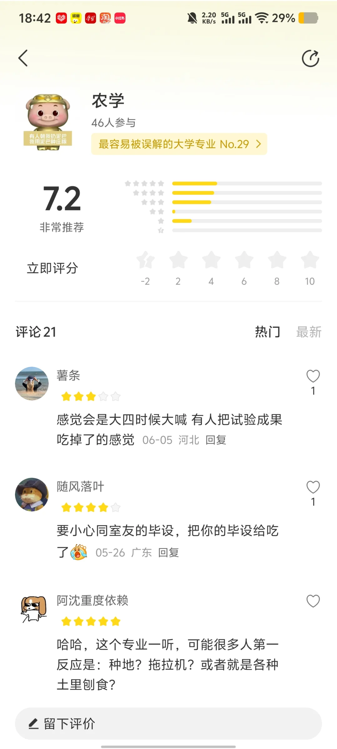 救命!农学专业真的是天坑吗?