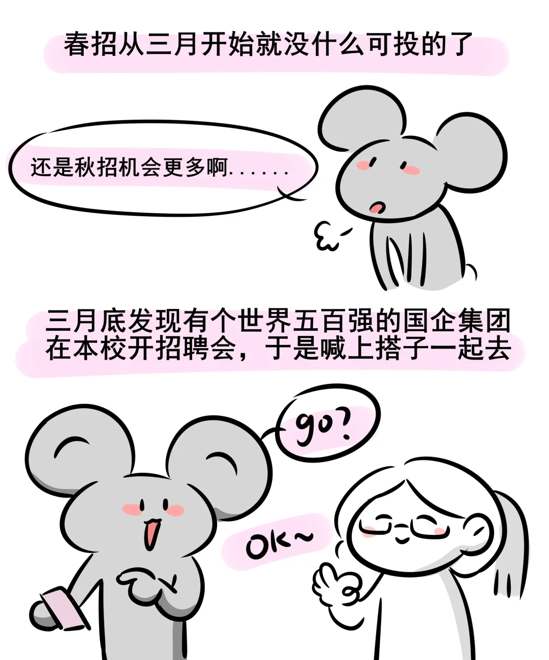 关于春招末期拿到外企offer的小故事
