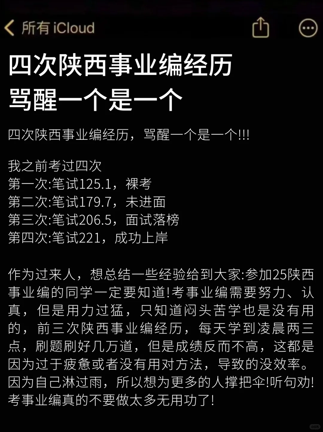 四次陕西事业编经历,骂醒一个是一个!